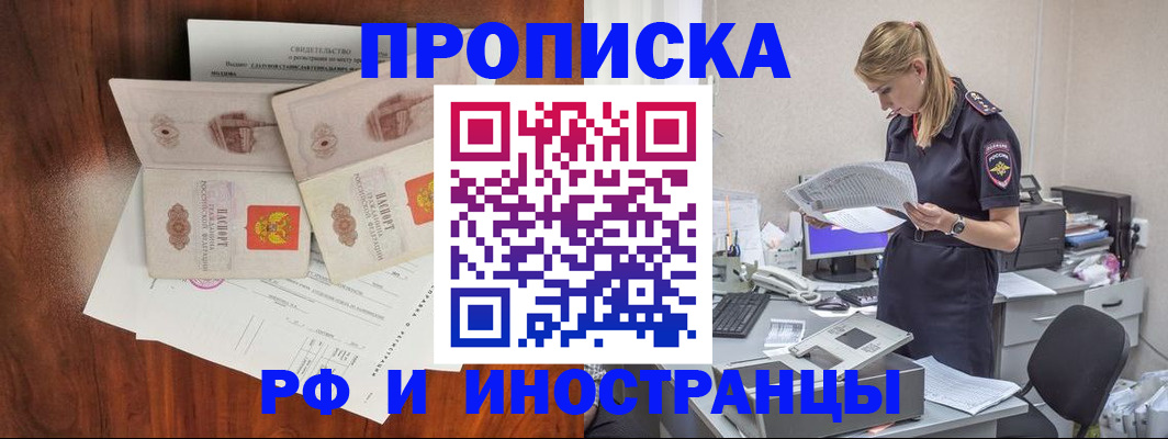временная регистрация для всех в Ленинск-Кузнецком