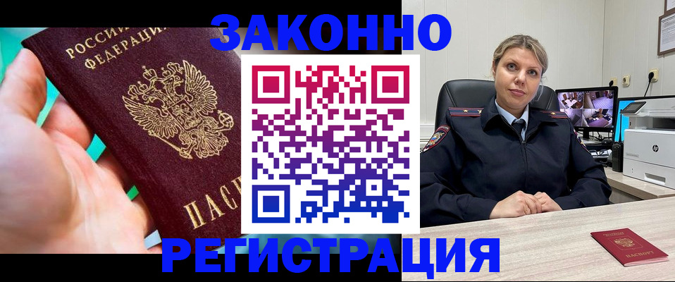 прописка 2025 в Ленинск-Кузнецком