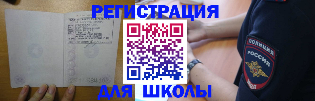 регистрация для школы в Ленинск-Кузнецком