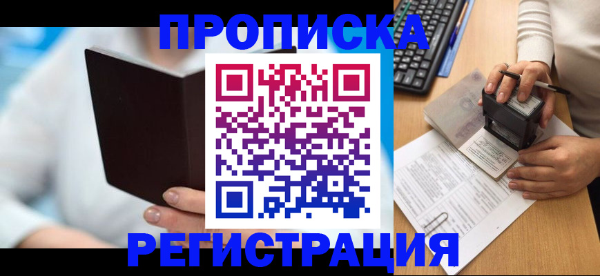 временная прописка в Ленинск-Кузнецком