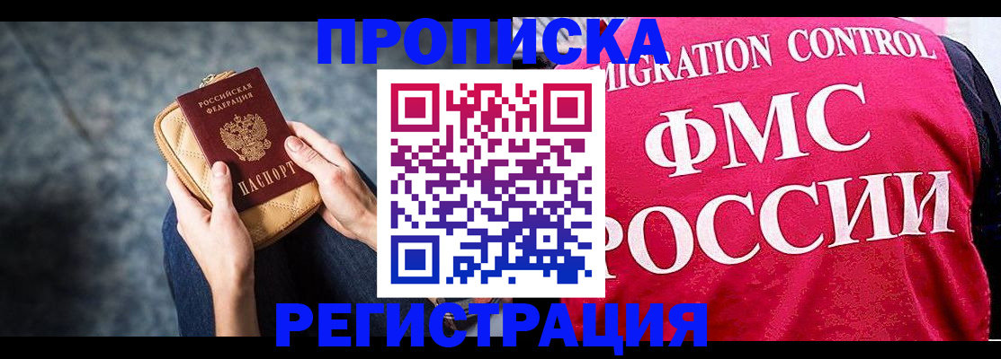 прописка гарантия в Ленинск-Кузнецком