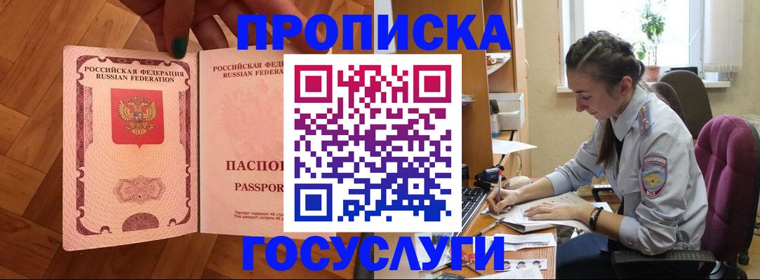прописка законно в Ленинск-Кузнецком